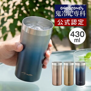 ON��ZONE �I���h�]�[�� �S�₦��ȃ^���u���[ 430ml OZOH430PK OZOH430GD OZOH430NV �h�E�V�V�� �^ �A���~���݌� �^���d �ۗ� ��̓� ���̓� �M�t�g DOSHISHA �v���[���g �^���u���[ �R�b�v �₽�� �Ђ��