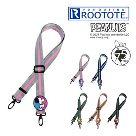 【メール便で送料無料】ROOTOTE ルートート IP WR ショルダーストラップ Peanuts スヌーピー 0G 844001 844002 844003 844004 844005 ルートート ／ ショルダー レディース メンズ 男女兼用 替え 付け替え 取り外し トートバッグに ショルダーバッグに