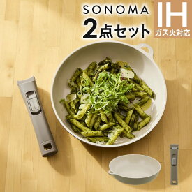 SONOMA ソノマ フライパン スターター 2点セット LIVPLUS ／ IH対応 ガス火対応 着脱 リブプラス そのまま 調理 料理 キッチン 台所 ハンドルを取り外せる 重ねて収納 浮かせて収納 フック穴付 オーブン調理 食洗機可 お手入れ簡単