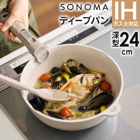 SONOMA ソノマ フライパン セラミック IH ディープパン 24cm LIVPLUS ／ IH対応 ガス火対応 着脱 リブプラス そのまま 調理 料理 ハンドルを取り外せる 重ねて収納 浮かせて収納 フック穴付 オーブン調理 食洗機可 お手入れ簡単