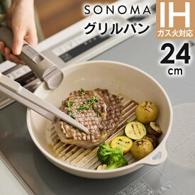 SONOMA ソノマ フライパン セラミック IH グリルパン 24cm LIVPLUS ／ IH対応 ガス火対応 着脱 リブプラス そのまま 調理 料理 ハンドルを取り外せる 重ねて収納 浮かせて収納 フック穴付 オーブン調理 食洗機可 お手入れ簡単