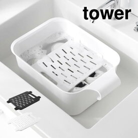tower タワー バケツで使える洗濯＆浸け置き板 10133 10134 山崎実業 ／ つけおき 洗濯 つけ置き ランドリー 靴 上履き スニーカー YAMAZAKI 白 黒 ホワイト ブラック 洗濯板 浮き上がり防止 握りやすい 洗いやすい 手洗い