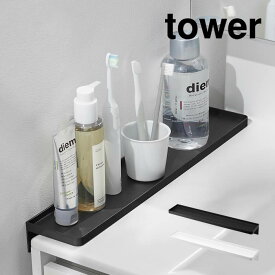 tower タワー 洗面台横隙間トレー 10135 10136 山崎実業 ／ リビング キッチン 棚 壁面 壁 収納 吊るす 一時置き トイレ ランドリー 玄関 壁面収納 浮かせる YAMAZAKI 白 黒 ホワイト ブラック 隙間収納 小物 トレイ