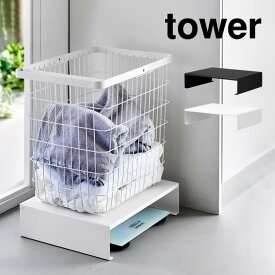 tower タワー 体重計上ラック 10207 10208 山崎実業 ／ スチールラック 天板上 デッドスペース 有効活用 ランドリーバスケット 洗面所 脱衣所 体重計 シンプル 北欧 おしゃれ Yamazaki 白 黒 ホワイト ブラック 棚 収納