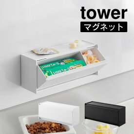 tower タワー マグネットペットおやつ収納ケース 1983 1984 山崎実業 ／ 犬 おやつ入れ 猫 おやつ ストッカー 収納 フラップ扉 壁面収納 扉付き 磁石 卓上 ペット用品 おしゃれ Yamazaki 白 黒 ホワイト ブラック 整理整頓 すっきり