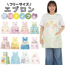 サンリオ エプロン 保育士 介護士 ヘルパー サンリオ キャラクター クロミ シナモロール 大人 かわいい レディース ギ…