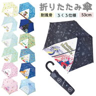 キャラクター 傘 子供 キッズ 折りたたみ傘 すみっコぐらし ポケモン マインクラフト 雨具 レイングッズ …