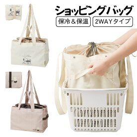 ミッフィー エコバッグ スヌーピー レジ かごバッグ 大容量 保冷 バッグ 保温 コンパクト 折りたたみ 軽量 おしゃれ 可愛い ショッピングバッグ 贈りもの 退職祝い ギフト プレゼント