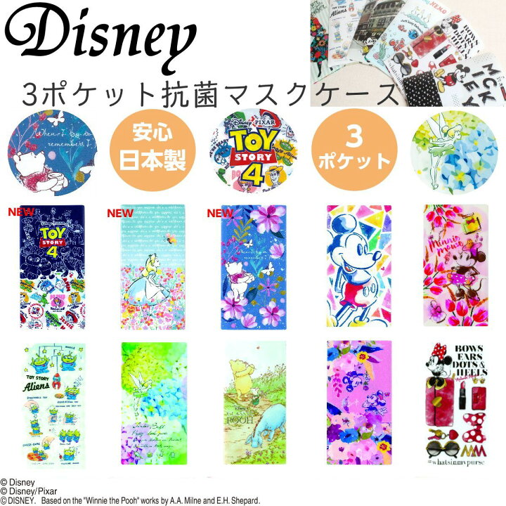 楽天市場 マスクケース ディズニー キャラクター マスク 軽量 抗菌 おしゃれ 可愛い プレゼント 日本製 セレニテス 楽天市場 マスクケース ディズニー キャラクター マスク 軽量 抗菌 おしゃれ 可愛い プレゼント 日本製 セレニテス