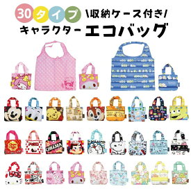 楽天市場 エコバッグ ディズニー 折りたたみの通販