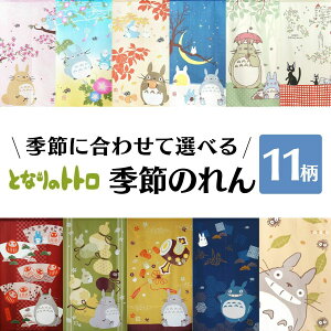トトロ カーテンの人気商品 通販 価格比較 価格 Com