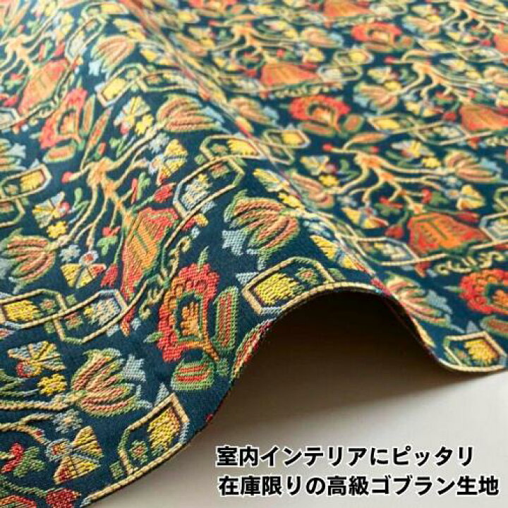楽天市場】ヴィンテージゴブラン オールドコレクション STELLA 