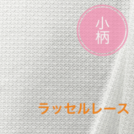 レース 生地 布 布地 花柄 マスク 綿 コットンレース メッシュ 手芸 ハンドメイド カーテン インテリア 小窓用 高級 日本製 L2 小花コットンレース オフホワイト