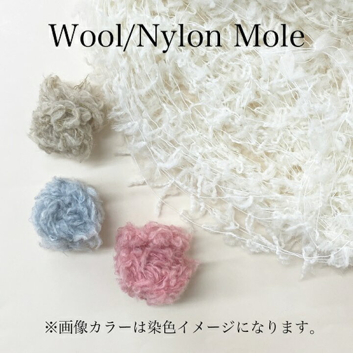 楽天市場】ふわふわのヒラヒラ！ ウール&ナイロンモール 250～260g 