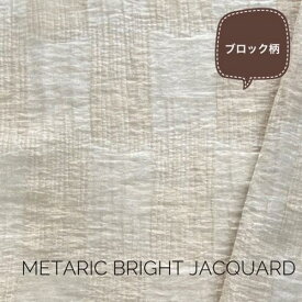 アウトレット服地 ラメ ジャガード（30センチ） 生地 メタリック 布 服地 布地 織物 手芸 ハンドメイド 軽い 薄い 涼しい 透ける 可愛い 幾何学 白 ホワイト KO13 ワンピース スカート 男の子 女の子