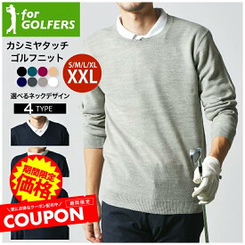 ゴルフニット ゴルフセーター クルーネック Vネック タートルネック ハイネック セーター メンズ クルーネック カシミヤタッチ ニット ゴルフ セーター メンズ 学生 スクールニット 男女兼用 シンプル 無地 綿 冬 春 秋 冬服 春物 春服 秋服 送料無料