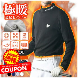 裏ボア ハイネックインナー ゴルフウェア メンズ 裏起毛 極暖 ゴルフ ハイネック 長袖 ゴルフインナー 着る毛布 あったか 裏起毛 ヒートインナー 暖か ブラック ストレッチ 冬 冬服 冬物 送料無料 M L XL XXL 2L 3L ステラセブンティーセブンゴルフ