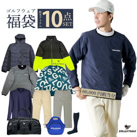 福袋 2026 メンズ 秋冬 10点 セット ゴルフ ゴルフウェア ゴルフ用 セール MENS 福袋BOX メンズ トップス ボトム M L XL XXL 大きいサイズ　HAPPYBAGふくぶくろ 送料無料 コーデセット 全身コーデ コーディネート コーディネートセット ステラセブンティーセブンゴルフ