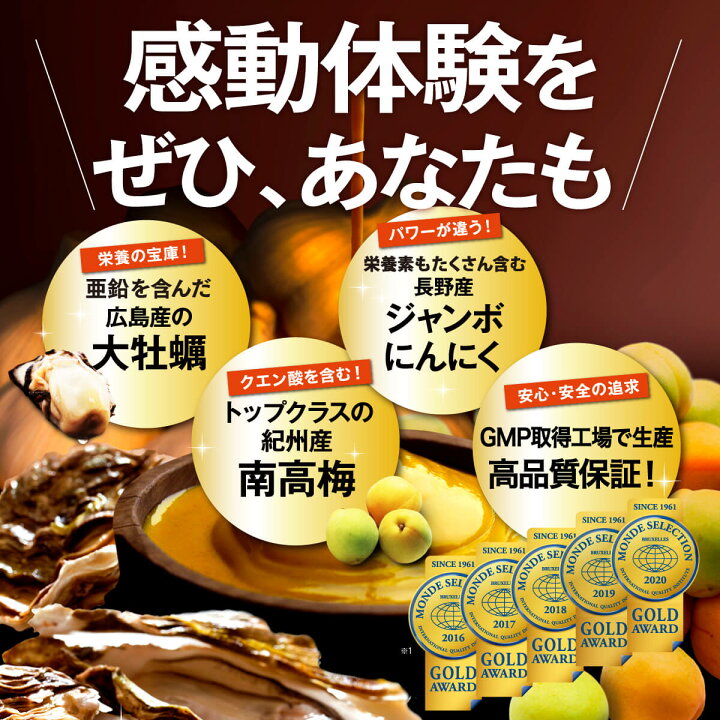 楽天市場】ギフト にんにく ニンニク サプリ 送料無料 牡蠣 梅 国産 