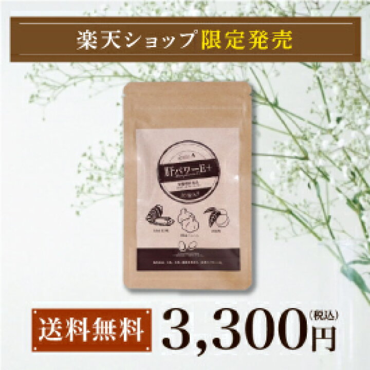 楽天市場】【 肝パワーEプラス 1袋 30粒入り】ロングセラーにんにく  
