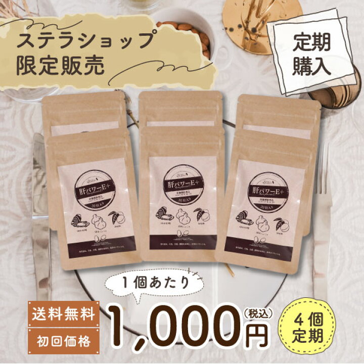 【初回6,000円でお届け】にんにく サプリ 送料無料 牡蠣 梅 国産 亜鉛 クエン酸 ○ステラ漢方公式○【 肝パワーEプラス 6袋 30粒入り ≪ 定期便 ≫】 【ステラショップ 専売品 】サプリメント 健康食品 ギフト プレゼント 毎日用 男性 女性 30代 40代 ... にんにく サプリ 送料無料 牡蠣 梅 国産 亜鉛 クエン酸 ●ステラ漢方公式● サプリメント 健康食品 ギフト プレゼント 毎日用 男性 女性 30代 40代 50代 60代