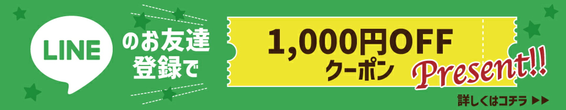 LINEお友達登録