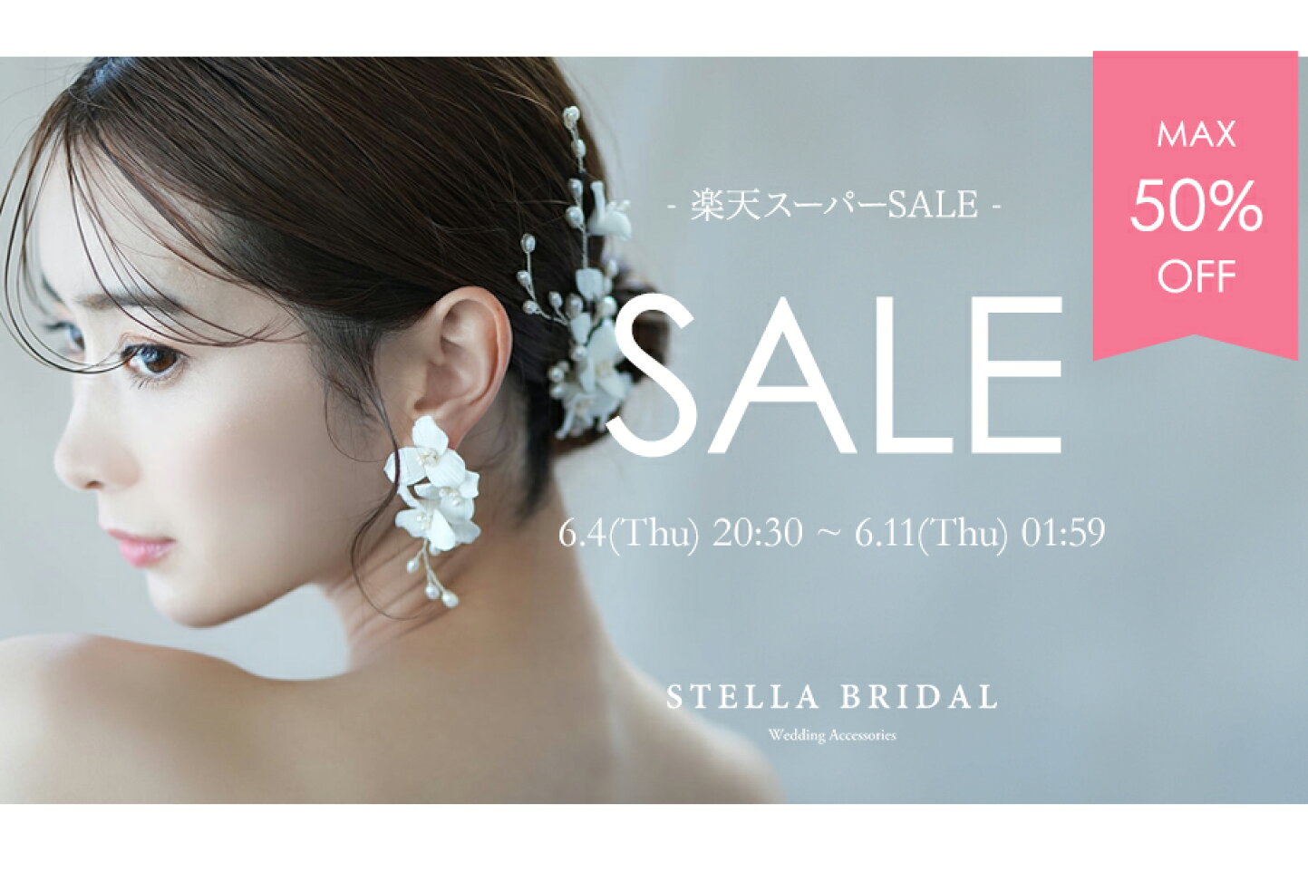楽天市場 | STELLA BRIDAL楽天市場店 - オシャレ花嫁さま御用達 