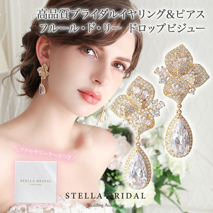 楽天市場】【STELLA BRIDAL公式】ブライダル ピアス イヤリング 