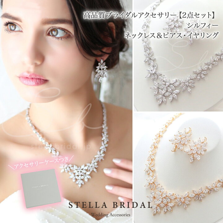 楽天市場】【STELLA BRIDAL公式】ブライダル アクセサリー セット 