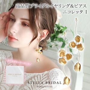 ySTELLA BRIDALzNY ^J t[ Wp[ uC_ sAX CO jRb^ I bEFfBO uC_ANZT[ O S[h ԉ     h