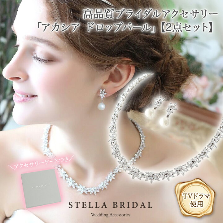 楽天市場】【TVドラマ使用】【STELLA BRIDAL公式】上品 ブライダル 