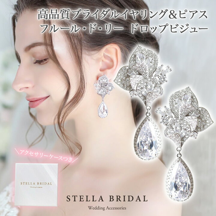 楽天市場】【STELLA BRIDAL公式】ブライダル ピアス イヤリング 