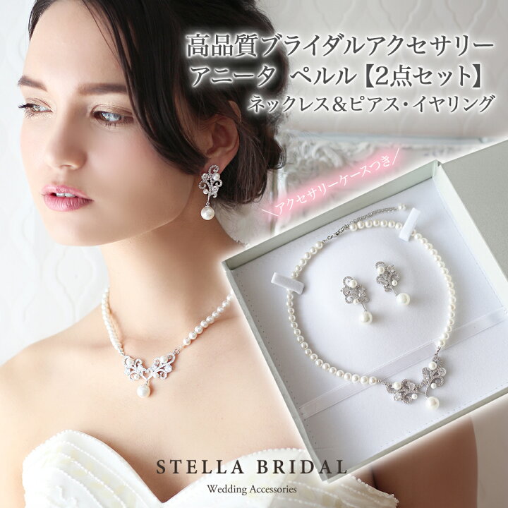 楽天市場】【STELLA BRIDAL公式】ブライダル アクセサリー セット 
