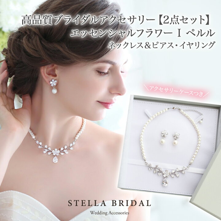 楽天市場】【STELLA BRIDAL公式】ブライダル アクセサリー セット 