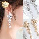 【STELLA BRIDAL公式】【アウトレット】ブライダル ピアス イヤリング フルール・ド・リー ロング ｜ウェディングアクセサリー ブライダル ビジュー 揺れる 人気 大ぶり ロング 花嫁 結婚式 挙式 可愛い かわいい おしゃれ 前撮り お色直し 披露宴 ステラブライダル
