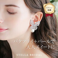 【ゼクシィ掲載】2WAY バタフライ ブライダル イヤリング ピアス パピヨンII ドロップ パール 【STELLA B…