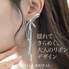 ＼お買い物マラソンクーポンで500円OFF／【ランキング1位】【STELLA BRIDAL公式】ブライダル リボン イヤリング ピアス トゥインクルタッセル・ボウ｜ウェディング ブライダルアクセサリー ビジュー 揺れる 大ぶり ロング 花嫁 結婚式 ウエディング ステラブライダル