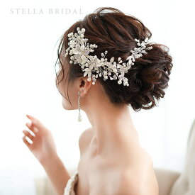 【STELLA BRIDAL公式】スワロフスキー パール ブライダル 小枝 アクセサリー ワルツ ｜ウエディング ブライダルアクセサリー ヘアアクセサリー パール 和装 花嫁 花 ヘッドドレス 小枝 ビジュー ステラブライダル