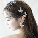 【ゼクシィ掲載】【STELLA BRIDAL公式】バタフライ ブライダル ヘッドピース パピヨン2ピース セット シルバー ｜ ウ…