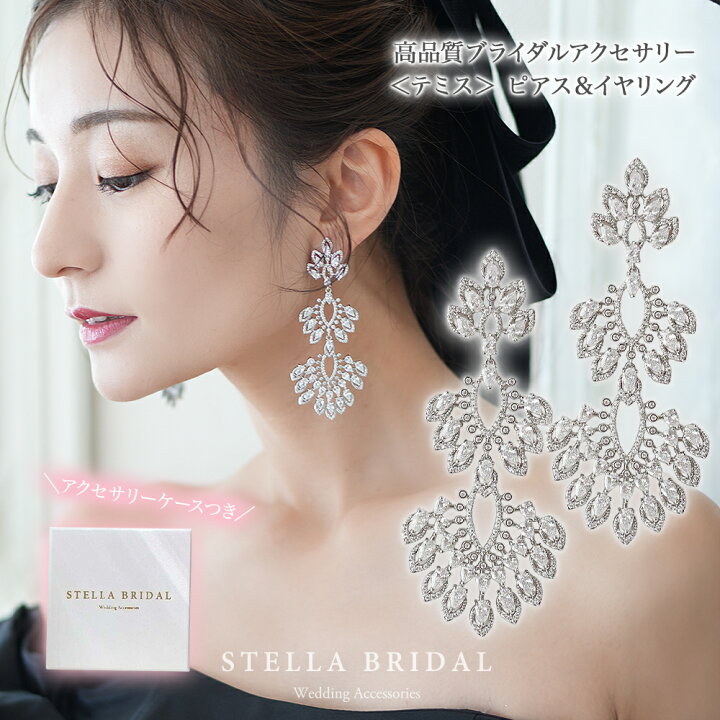 楽天市場】【STELLA BRIDAL公式】ブライダル イヤリング ピアス テミス  