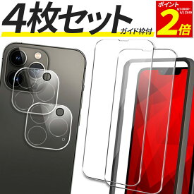 【P2倍 6/1 23:59まで】 【4枚セット 液晶保護2枚 カメラ保護2枚 ガイド枠付き】 iPhone ガラスフィルム カメラ保護 iPhoneSE3 iPhoneSE2 iPhoneSE 第2世代 第3世代 iPhone15 Pro max Plus iPhone14 iPhone13 Pro max mini iPhone12 11 Pro XR XS