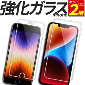 【P2倍 6/1 23:59まで】 iPhone ガラスフィルム 保護フィルム 強化ガラス フィルム 15 15Plus 15Pro 15Promax 14 14Plus 14Pro 14Promax 13 13mini 13Pro 13ProMax 12 12mini 12Pro 12ProMax 11 11Pro 11ProMax SE SE2 SE3 第3世代 第2世代 8 7 XS X