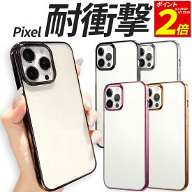 【P2倍 6/1 23:59まで】 Google Pixel ケース TPU 耐衝撃 サイドメッキ Pixel8a Pixel8 Pixel8Pro Pixel7a Pixel7 Pixel6a Pixel6 Pixel 8a 8 8Pro 7a 7 7Pro 6a ケース スマホケース 携帯 カバー おしゃれ 耐衝撃 クリア 透明 ピクセル ブラック ゴールド ピンク レッド