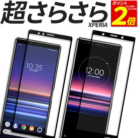 【P2倍 6/1 23:59まで】 Xperia ガラスフィルム 全面保護 さらさら アンチグレア 保護フィルム 強化ガラス フィルム 5V 10V 1V 5IV 10IV 1IV 5III 1III 10III Lite SO-53D SOG12 SO-52D SOG11 A302SO SO-51D SOG10 A301SO SO-54C カバー シール