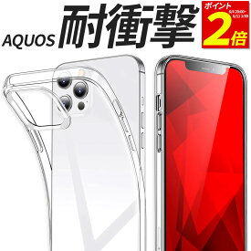 【P2倍 6/11 1:59まで】 AQUOS ケース TPU スマホケース 耐衝撃 カバー クリア sense8 sense7 sense7Plus sense6 wish wish2 wish3 SH-54D SHG11 SH-S80 SH-M25 SH-53D A302SH A303SH A103SH A104SH A204SH SH-51C SHG06 SH-RM20 SH-M20 SH-53C SHG10 携帯ケース