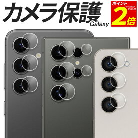 【6/5限定！抽選で最大100%ポイントバック！】 Galaxy カメラ保護フィルム ガラスフィルム クリア S24 S24Ultra S23 S23FE S23Ultra S22 S21 Ultra A55 A54 A53 A52 M23 5G SC-53E SCG27 SC-51E SCG25 SC-53D SCG21 SC-51D SCG19 カメラフィルム カメラレンズ カメラカバー