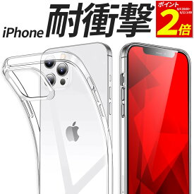 【P2倍 6/11 1:59まで】 iPhone ケース TPU スマホケース 耐衝撃 カバー クリア 15 15Plus 15Pro 15Promax 14 14Pro 14Promax 14Plus 13 13mini 13Pro 13ProMax 12 12Pro 12mini 12ProMax 11 11Pro SE SE2 SE3 第3世代 第三世代 第2世代 第二世代 携帯ケース