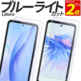 【6/5限定！抽選で最大100%ポイントバック！】 ZTE Libero ガラスフィルム ブルーライトカット 保護フィルム 強化ガラス フィルム 5G III II A202ZT A103ZT リベロ5G カバー シール ゼットティーイー リベロ