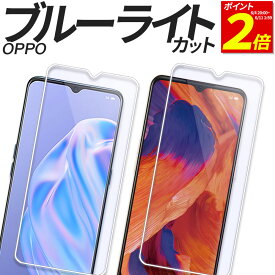 【P2倍 6/11 1:59まで】 OPPO ガラスフィルム ブルーライトカット 保護フィルム 強化ガラス フィルム Reno9A Reno7A Reno5A Reno3A A79 5G フィルム A77 A55s 5G A54 5G A303OP CPH2557 A301OP CPH2523 CPH2385 OPG04 A201OP CPH2353 A102OP CPH2309 A101OP カバー