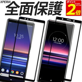 【6/5限定！抽選で最大100%ポイントバック！】 Xperia ガラスフィルム 全面保護 保護フィルム 強化ガラス フィルム 10VI 1VI 5V 10V 1V 5IV 10IV 1IV 5III 1III 10III 5II 10II 1II 5 1 10IIILite ACEIII XZ3 SO-52E SOG14 SO-51E SOG13 SO-53D SOG12 XQ-DE44